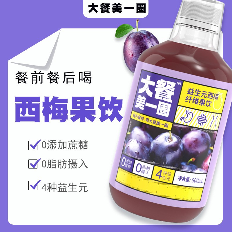 顶真益生元西梅纤维果饮：餐后餐前喝大餐美一圈