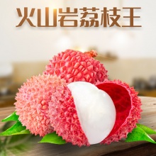 海南火山岩荔枝王：精选礼盒5斤装 新鲜采摘6月预售